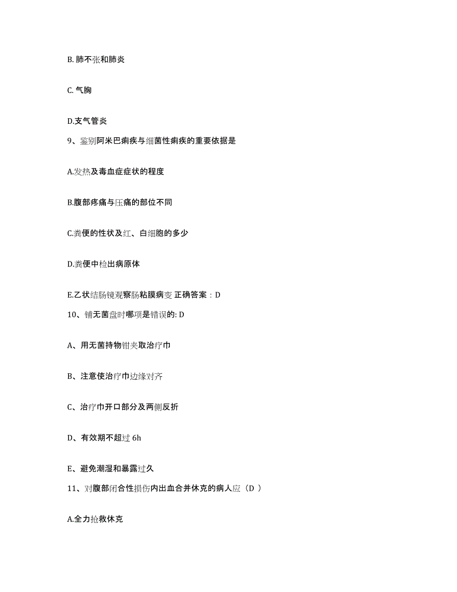 备考2025北京市朝阳区双龙医院护士招聘全真模拟考试试卷A卷含答案_第3页