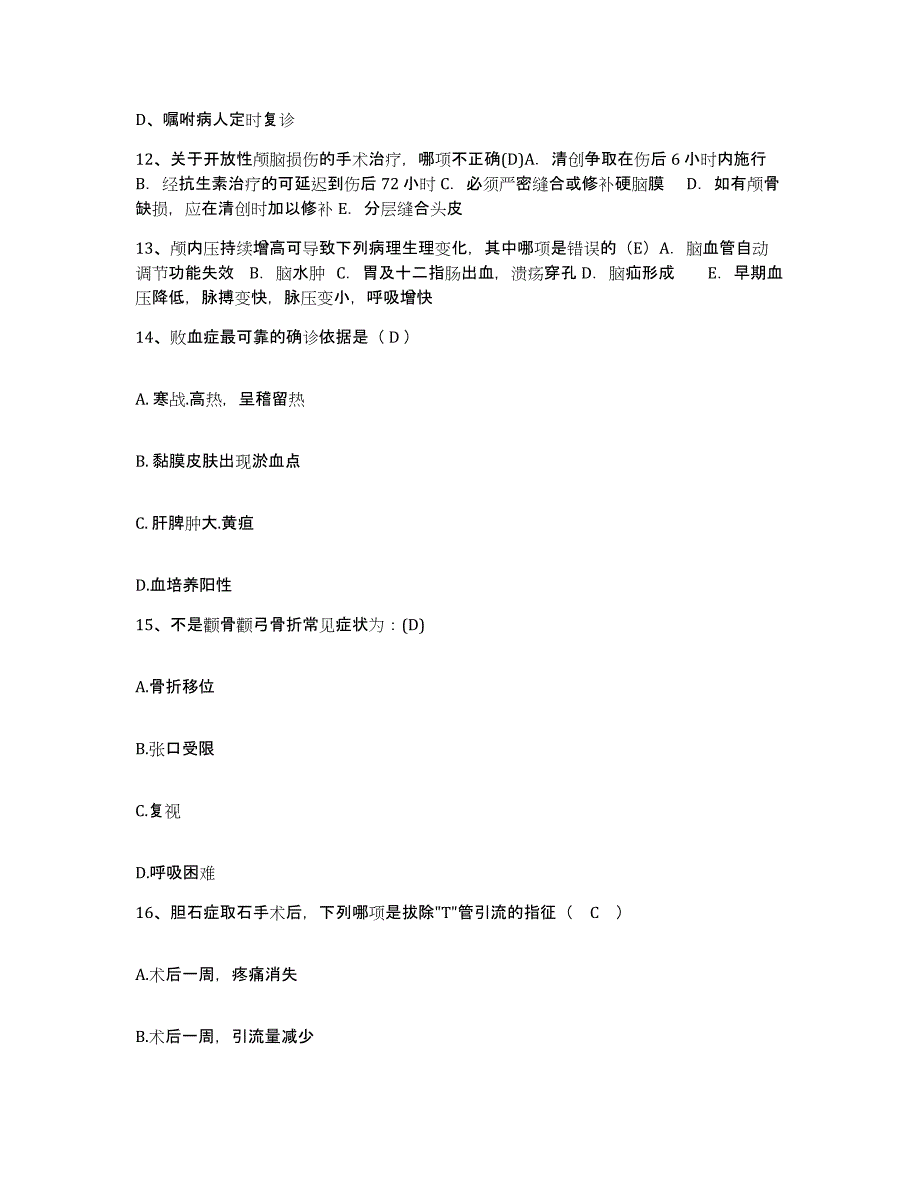 备考2025北京市海淀区蓝天医院护士招聘题库与答案_第4页