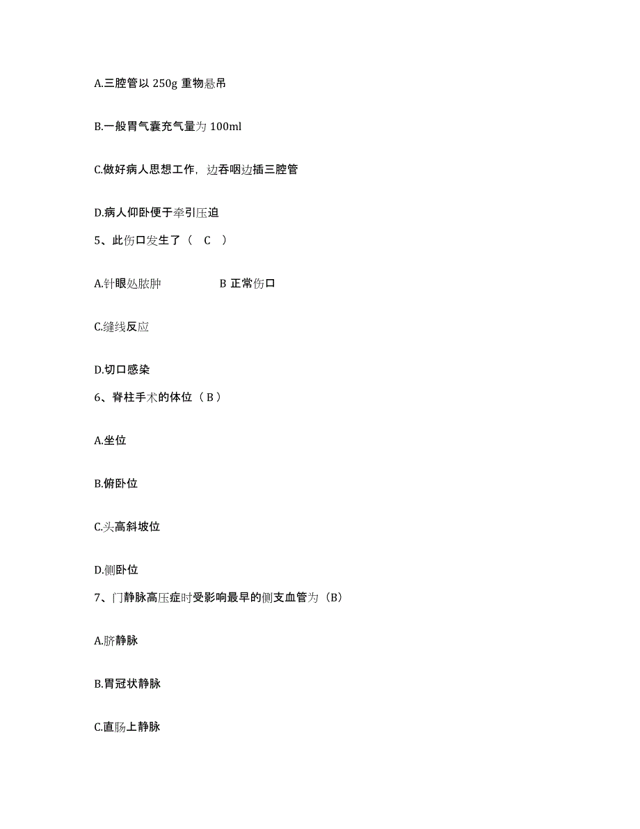 备考2025北京市首都钢铁公司特钢医院护士招聘通关题库(附带答案)_第2页