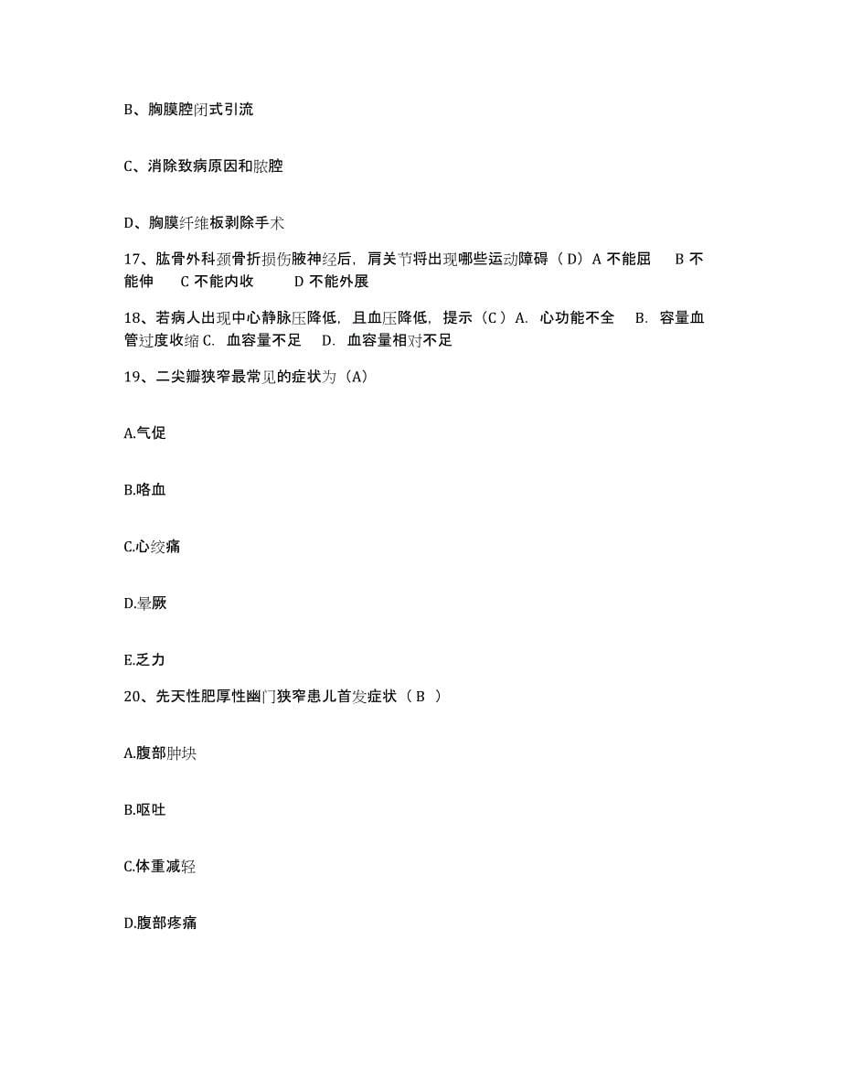 备考2025安徽省宿州市宿县地区人民医院护士招聘自测提分题库加答案_第5页