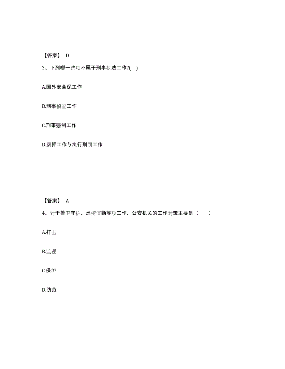 备考2025黑龙江省佳木斯市东风区公安警务辅助人员招聘高分通关题型题库附解析答案_第2页