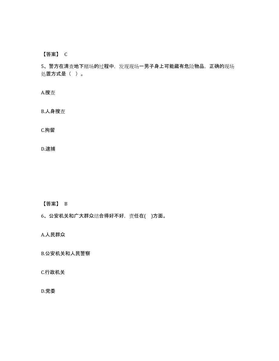 备考2025黑龙江省佳木斯市东风区公安警务辅助人员招聘高分通关题型题库附解析答案_第3页