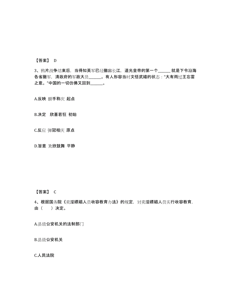 备考2025黑龙江省哈尔滨市南岗区公安警务辅助人员招聘模拟题库及答案_第2页