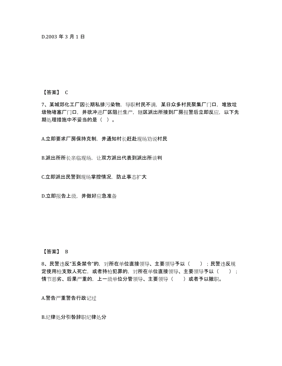 备考2025黑龙江省哈尔滨市南岗区公安警务辅助人员招聘模拟题库及答案_第4页