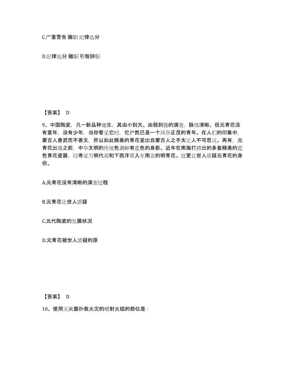 备考2025黑龙江省哈尔滨市南岗区公安警务辅助人员招聘模拟题库及答案_第5页