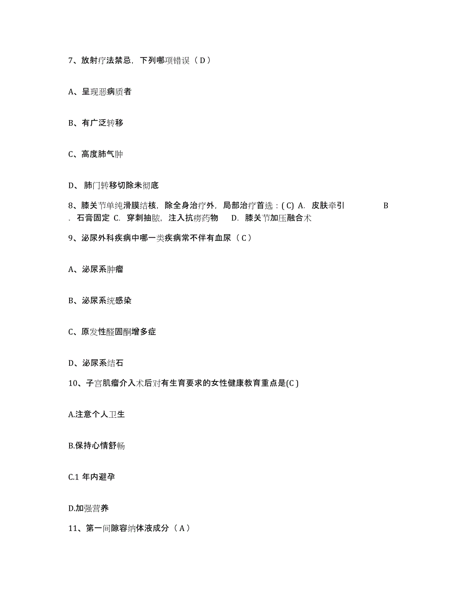 备考2025北京市东城区东四医院护士招聘能力测试试卷A卷附答案_第3页