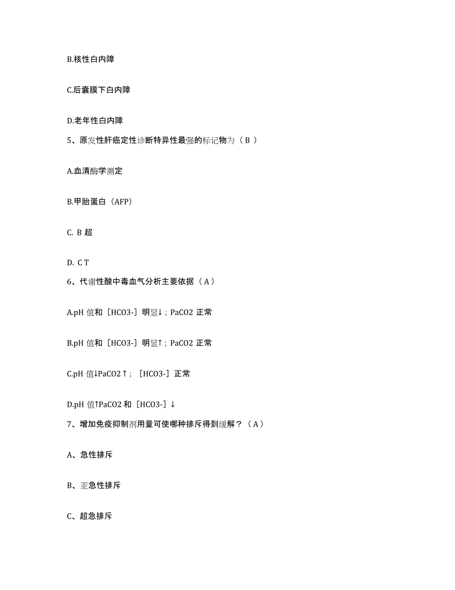 备考2025内蒙古科右前旗第二人民医院护士招聘综合检测试卷B卷含答案_第3页