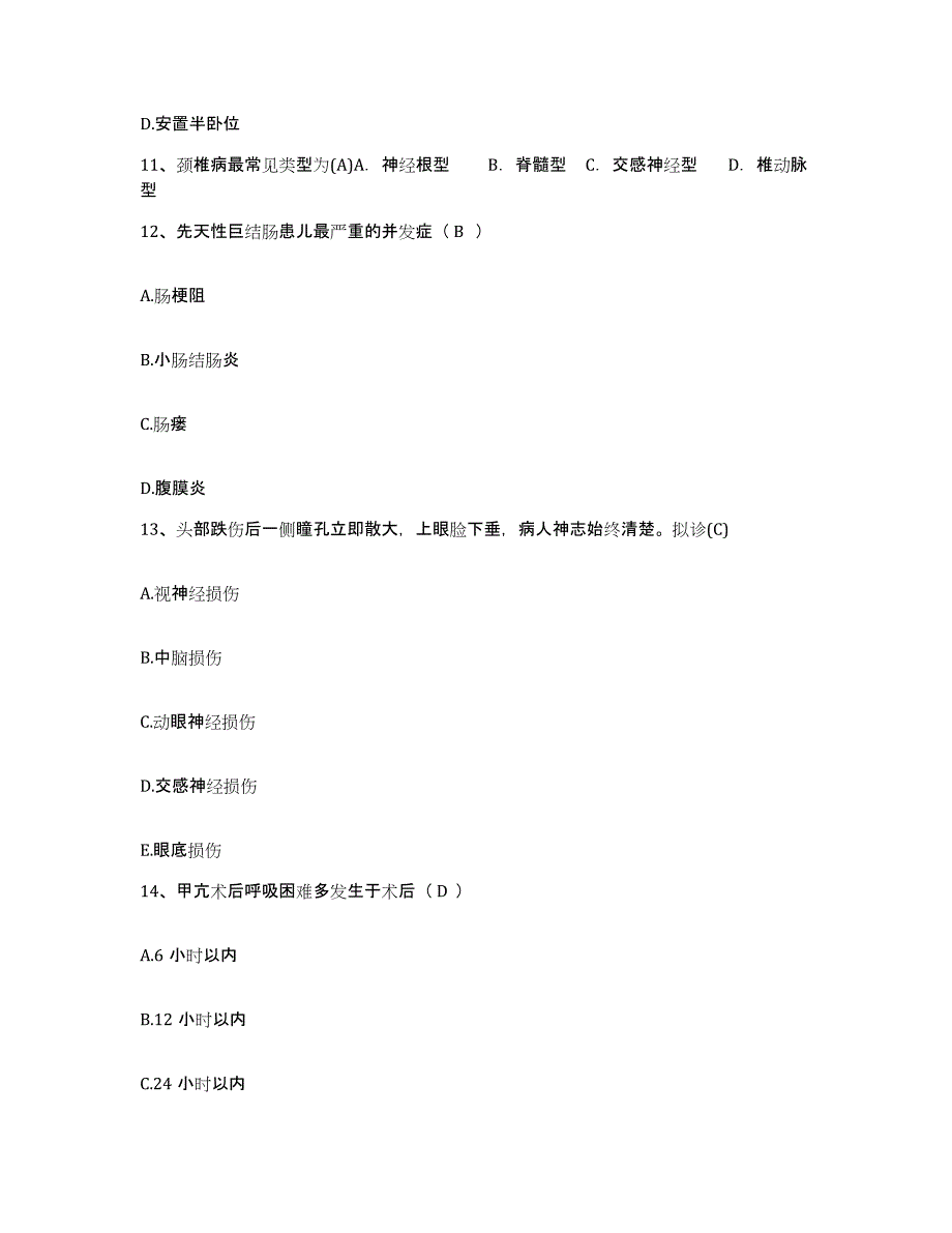 备考2025内蒙古托克托县医院护士招聘考前冲刺模拟试卷A卷含答案_第4页