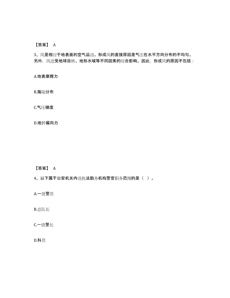 备考2025湖北省十堰市丹江口市公安警务辅助人员招聘测试卷(含答案)_第2页