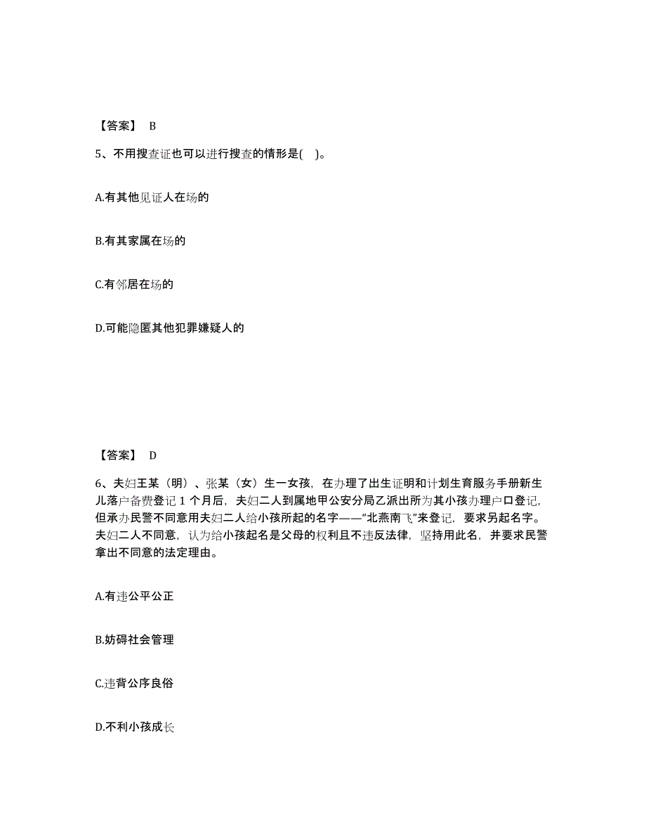 备考2025湖北省十堰市丹江口市公安警务辅助人员招聘测试卷(含答案)_第3页