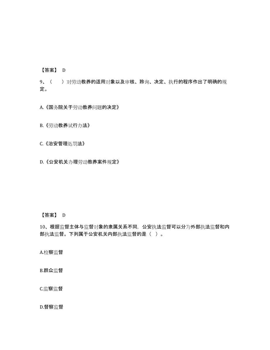 备考2025湖北省十堰市丹江口市公安警务辅助人员招聘测试卷(含答案)_第5页