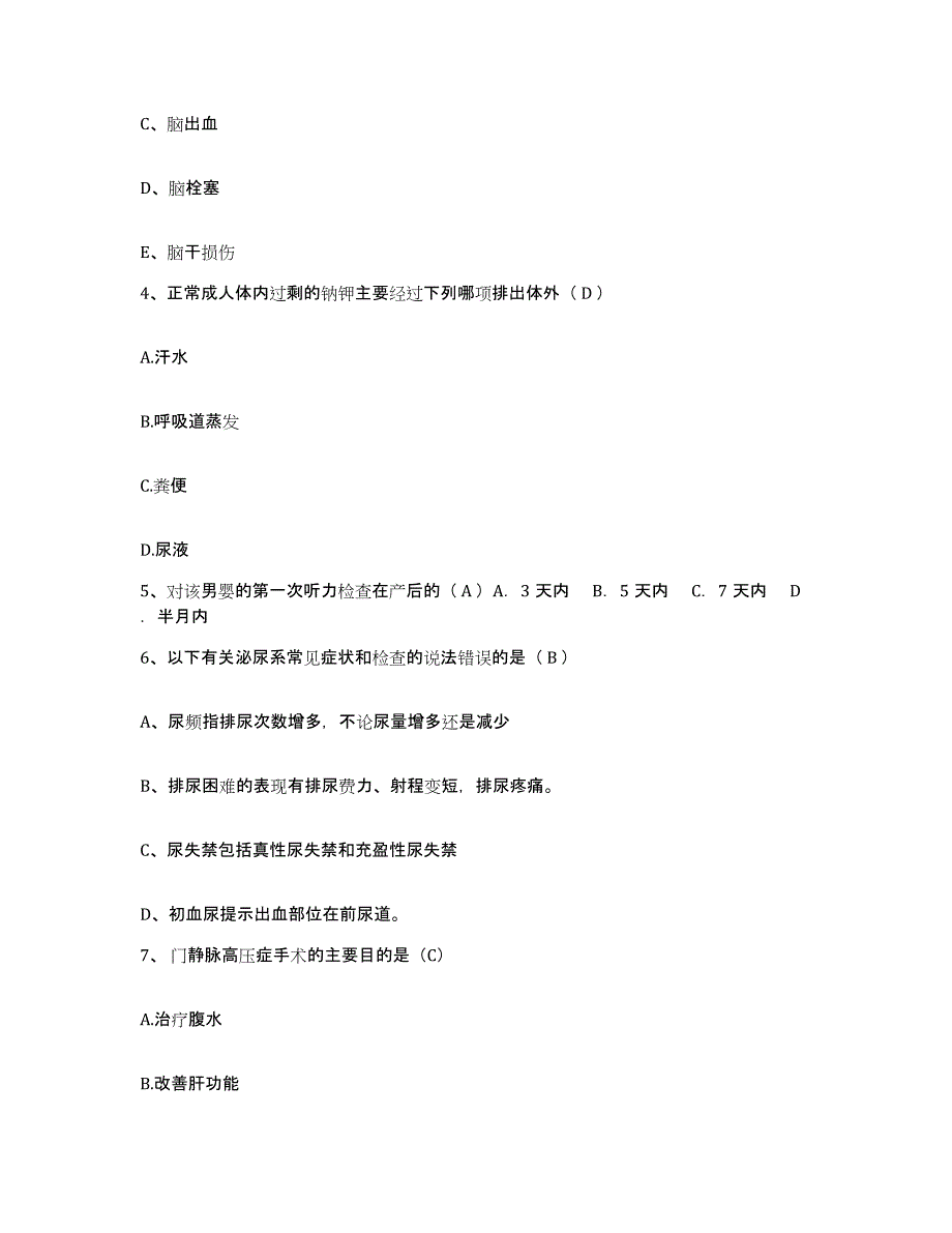 备考2025山东省东营市胜利油田管理局第三医院护士招聘模拟考试试卷B卷含答案_第2页