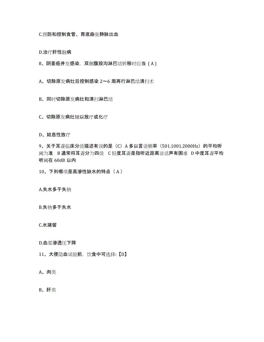 备考2025山东省东营市胜利油田管理局第三医院护士招聘模拟考试试卷B卷含答案_第3页