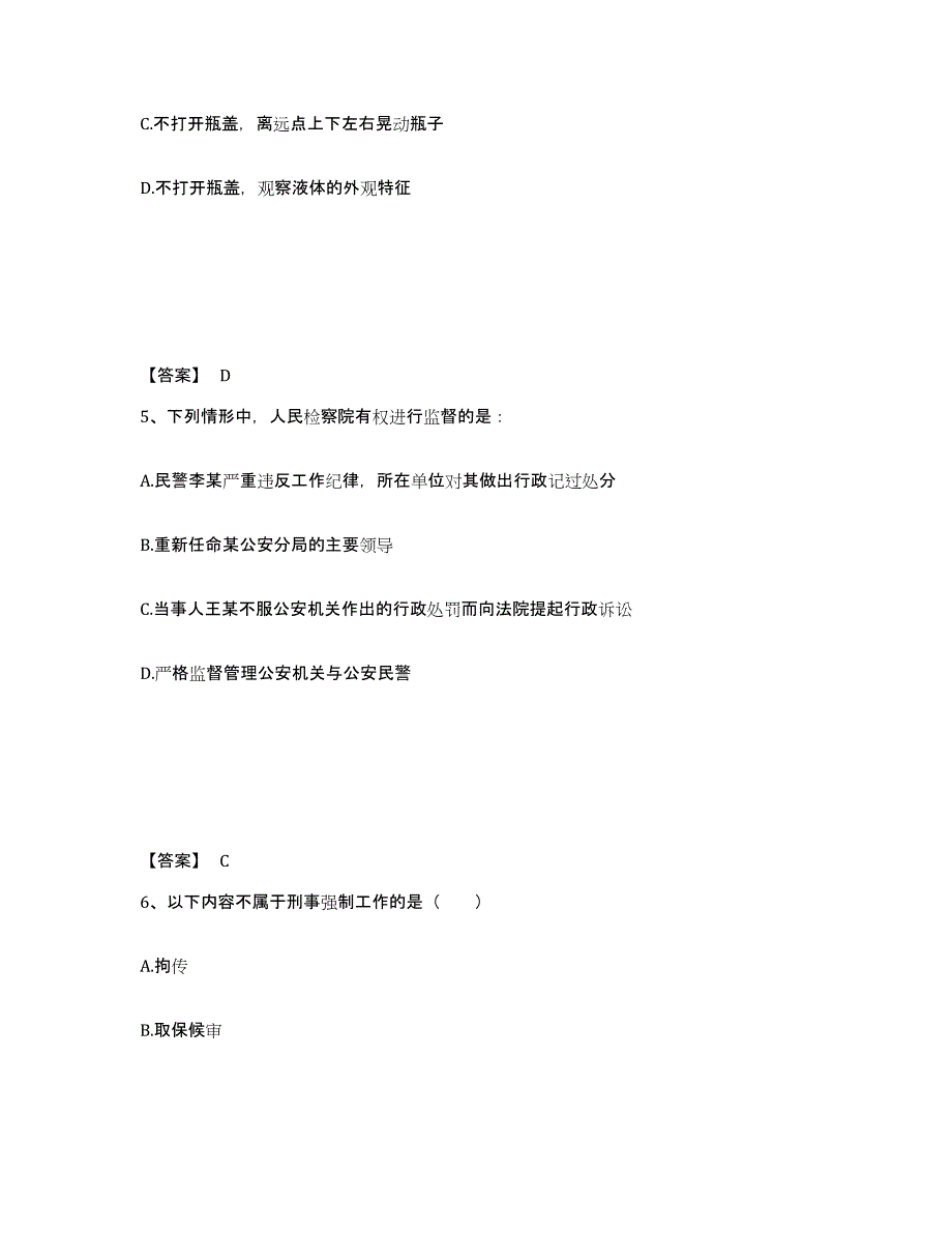 备考2025河南省南阳市镇平县公安警务辅助人员招聘模拟题库及答案_第3页