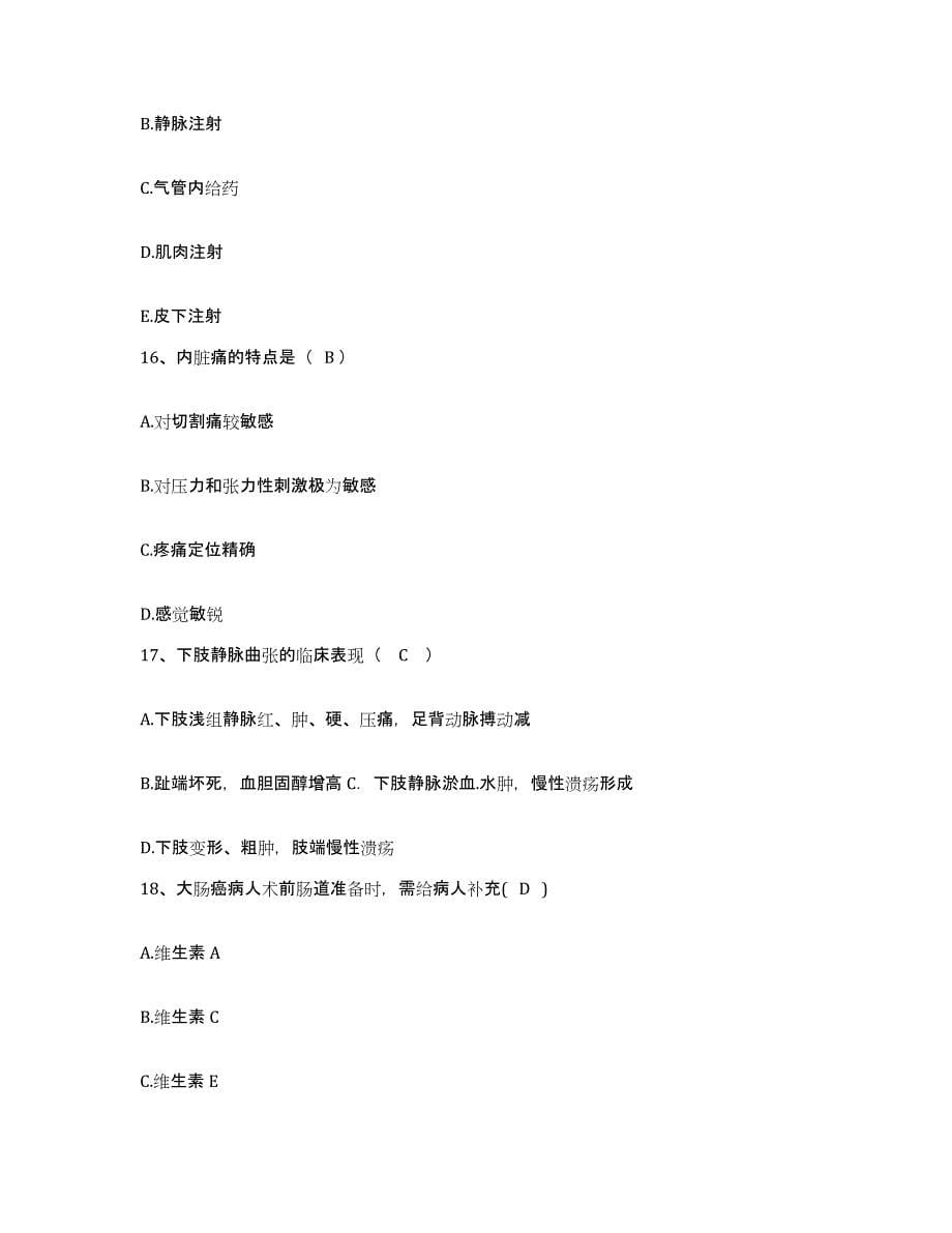 备考2025安徽省蚌埠市建工医院护士招聘通关提分题库及完整答案_第5页