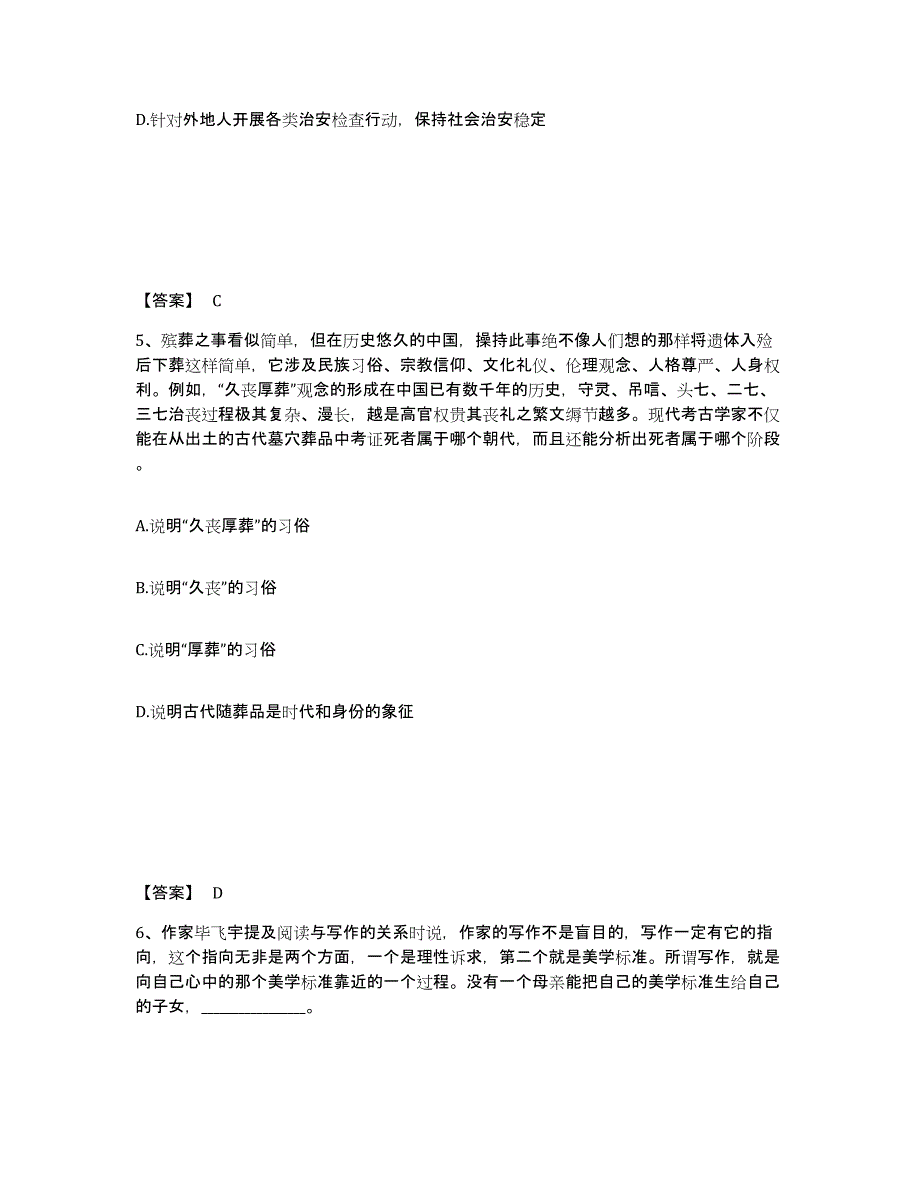 备考2025河南省开封市通许县公安警务辅助人员招聘考前练习题及答案_第3页