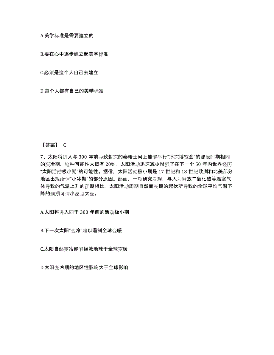 备考2025河南省开封市通许县公安警务辅助人员招聘考前练习题及答案_第4页