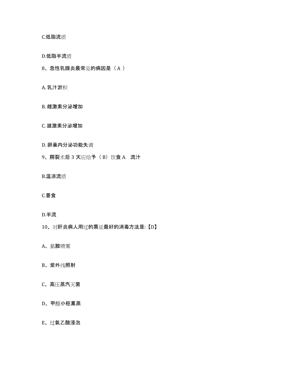 备考2025北京市门头沟区色树坟中心卫生院护士招聘模拟试题（含答案）_第3页