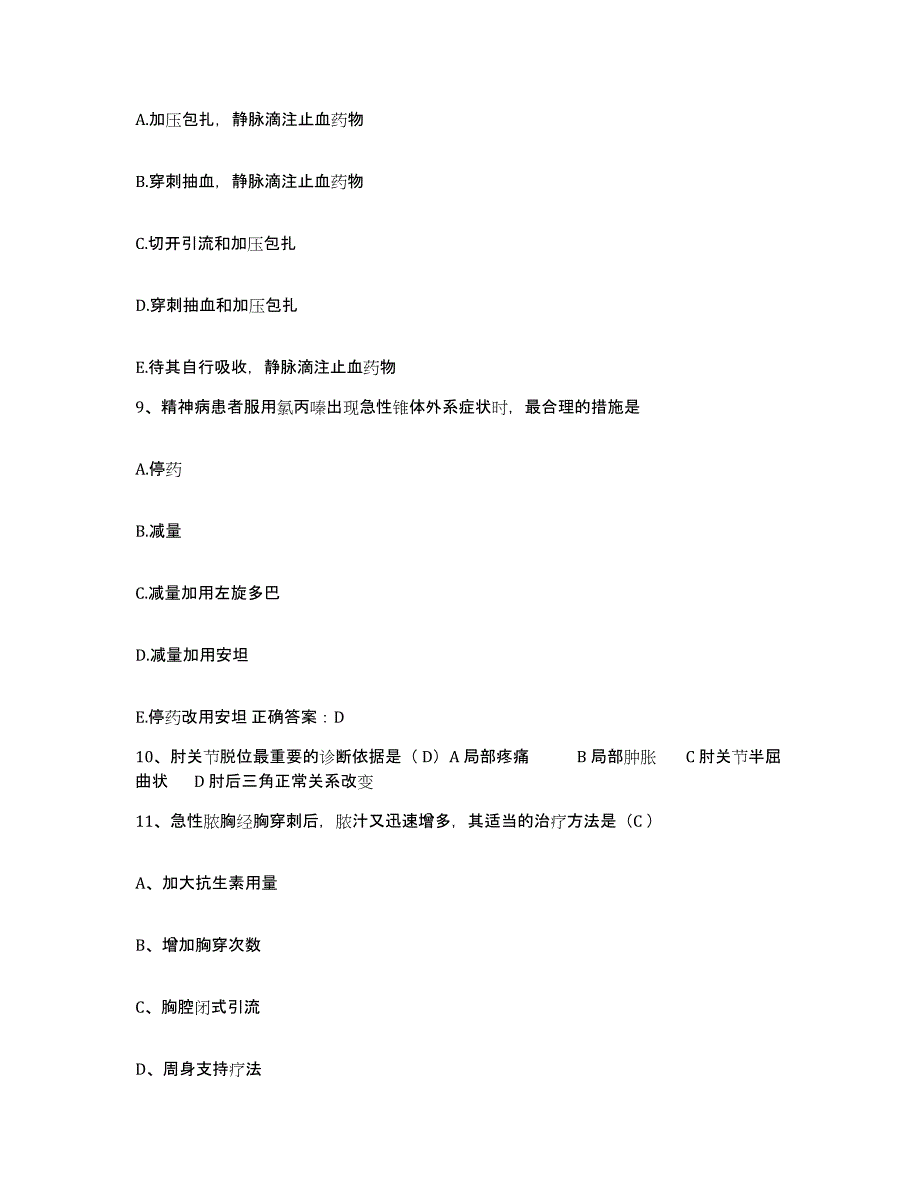 备考2025安徽省合肥市中医结石专科医院护士招聘综合练习试卷A卷附答案_第3页