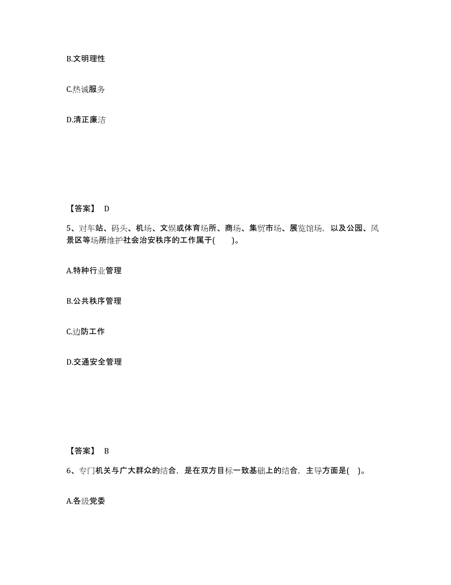 备考2025河南省开封市金明区公安警务辅助人员招聘模拟考试试卷A卷含答案_第3页