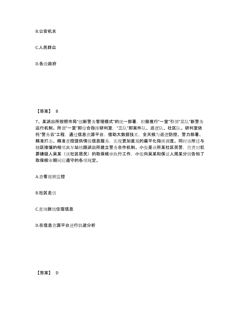 备考2025河南省开封市金明区公安警务辅助人员招聘模拟考试试卷A卷含答案_第4页