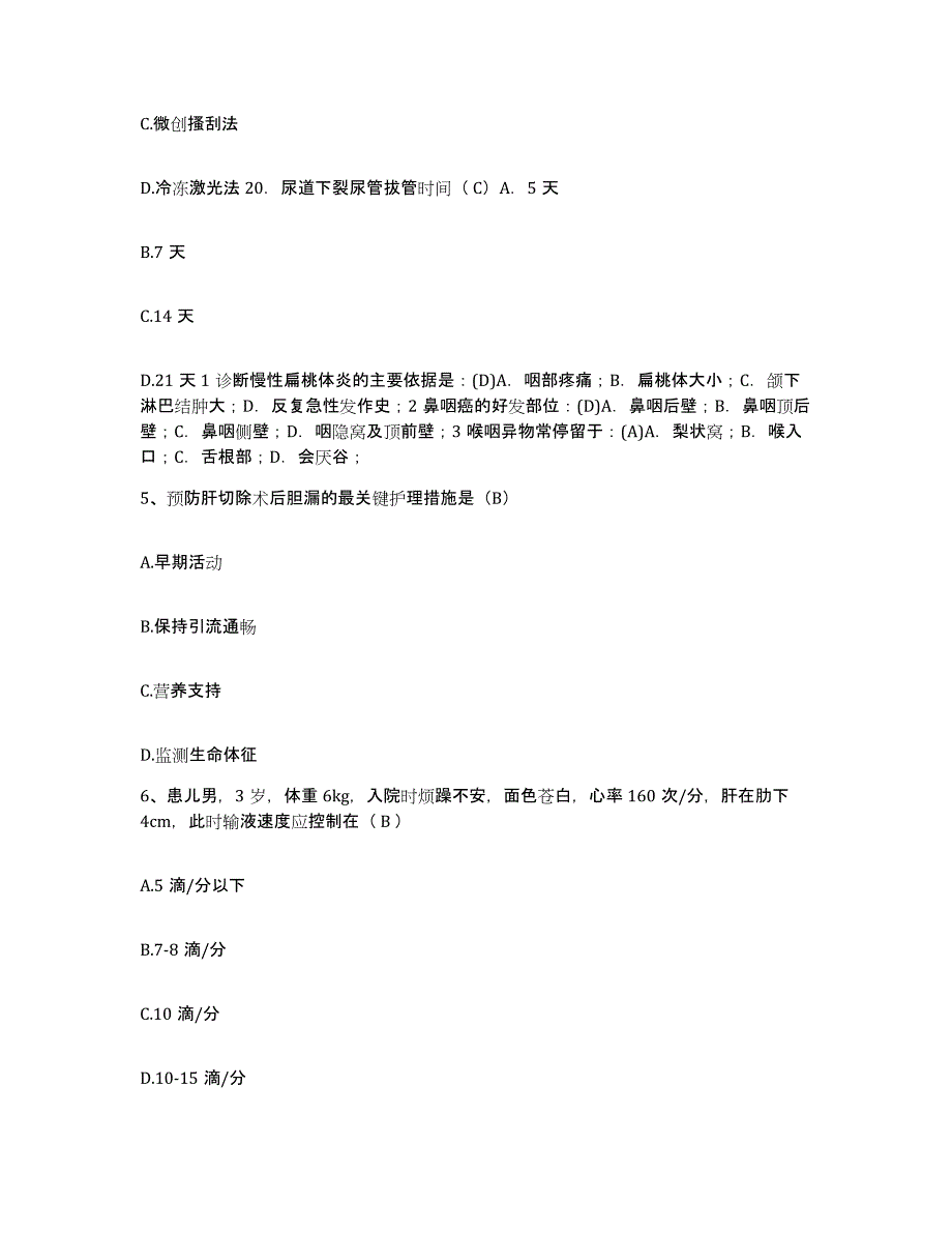 备考2025北京市平谷区峪口镇中心卫生院护士招聘过关检测试卷B卷附答案_第2页