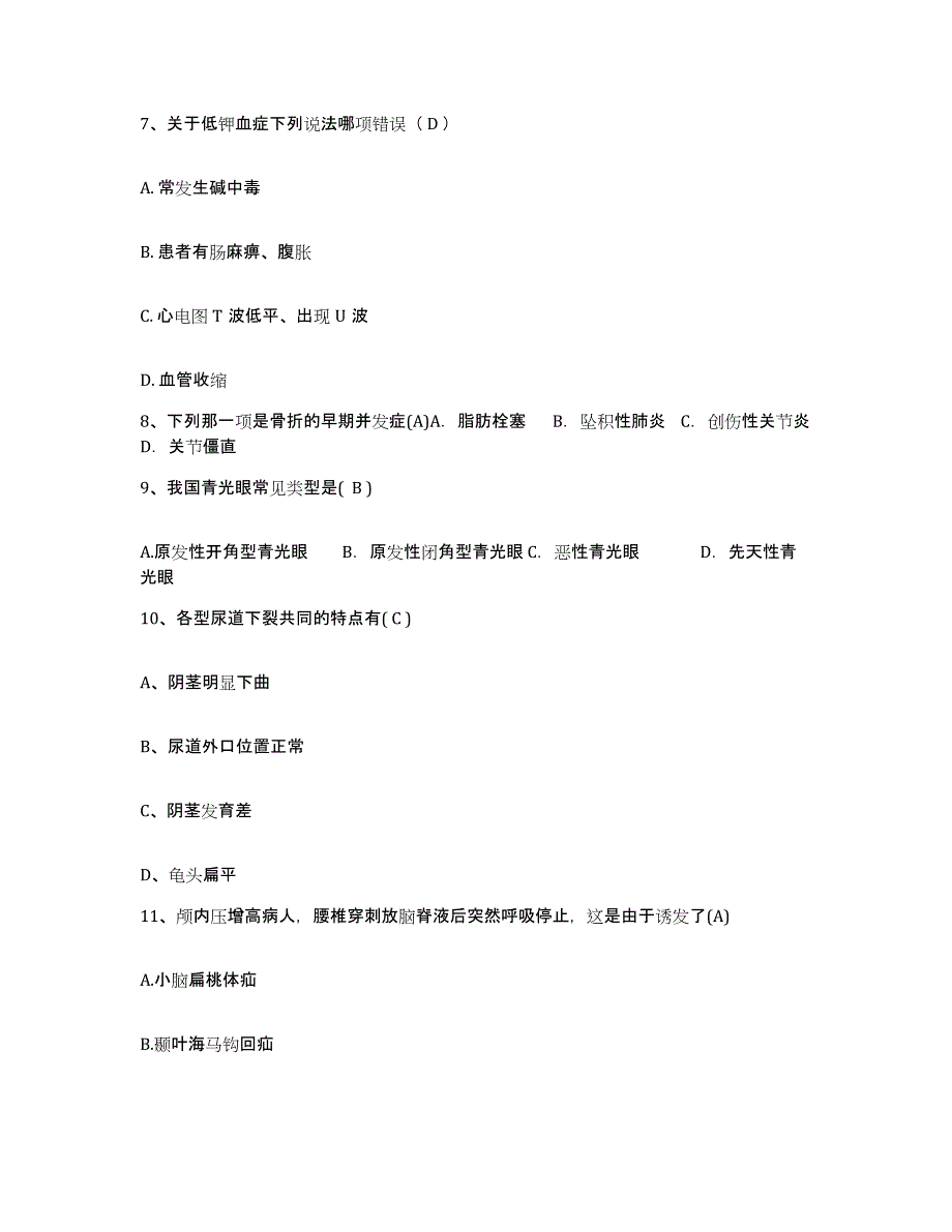 备考2025北京市平谷区峪口镇中心卫生院护士招聘过关检测试卷B卷附答案_第3页