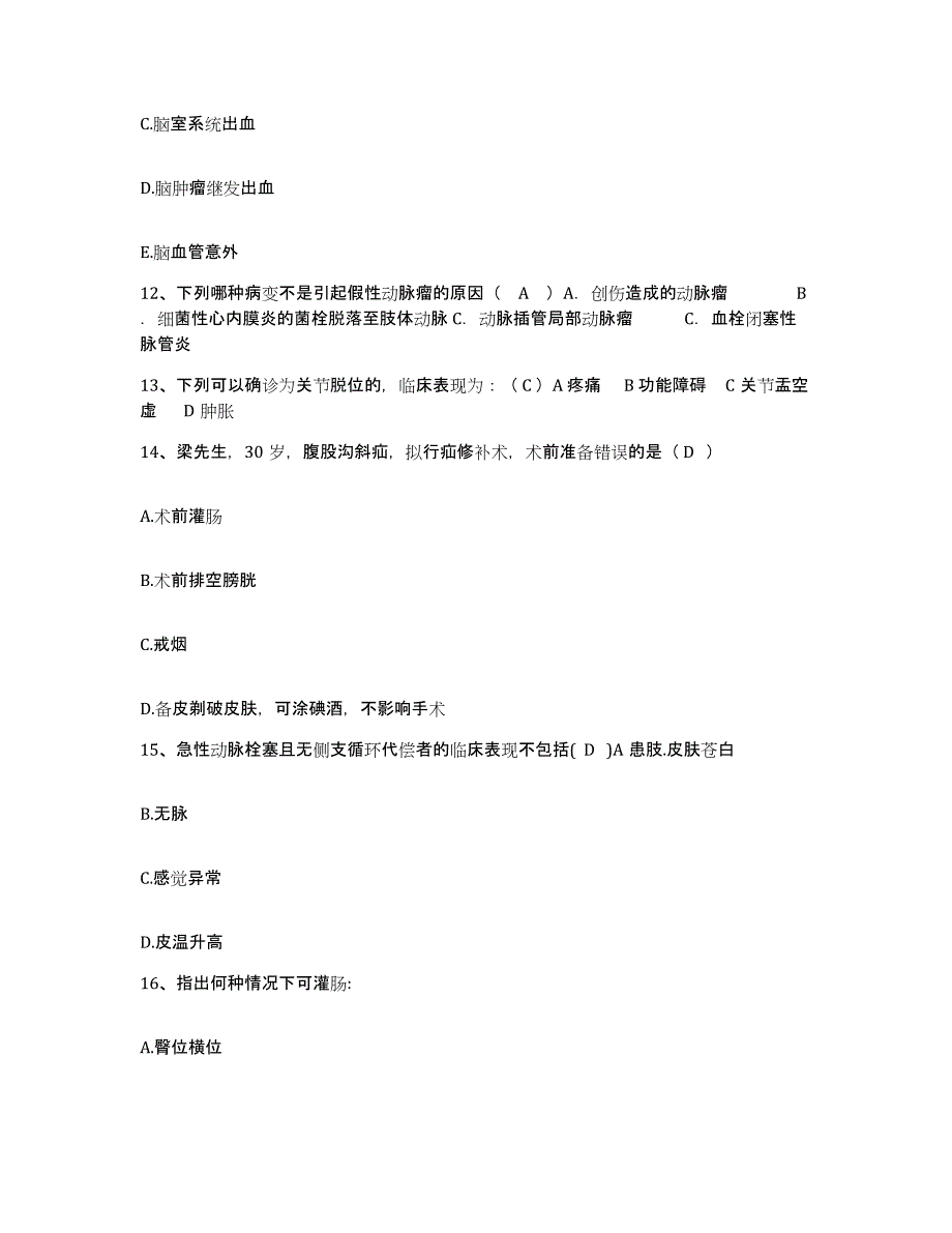 备考2025北京市平谷区峪口镇中心卫生院护士招聘过关检测试卷B卷附答案_第4页