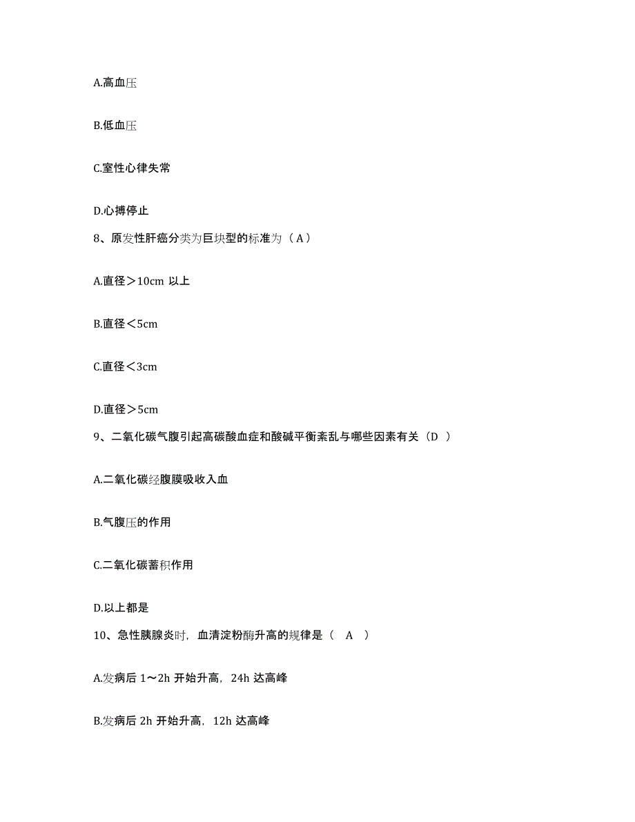 备考2025北京市通州区郭县卫生院护士招聘模考预测题库(夺冠系列)_第3页