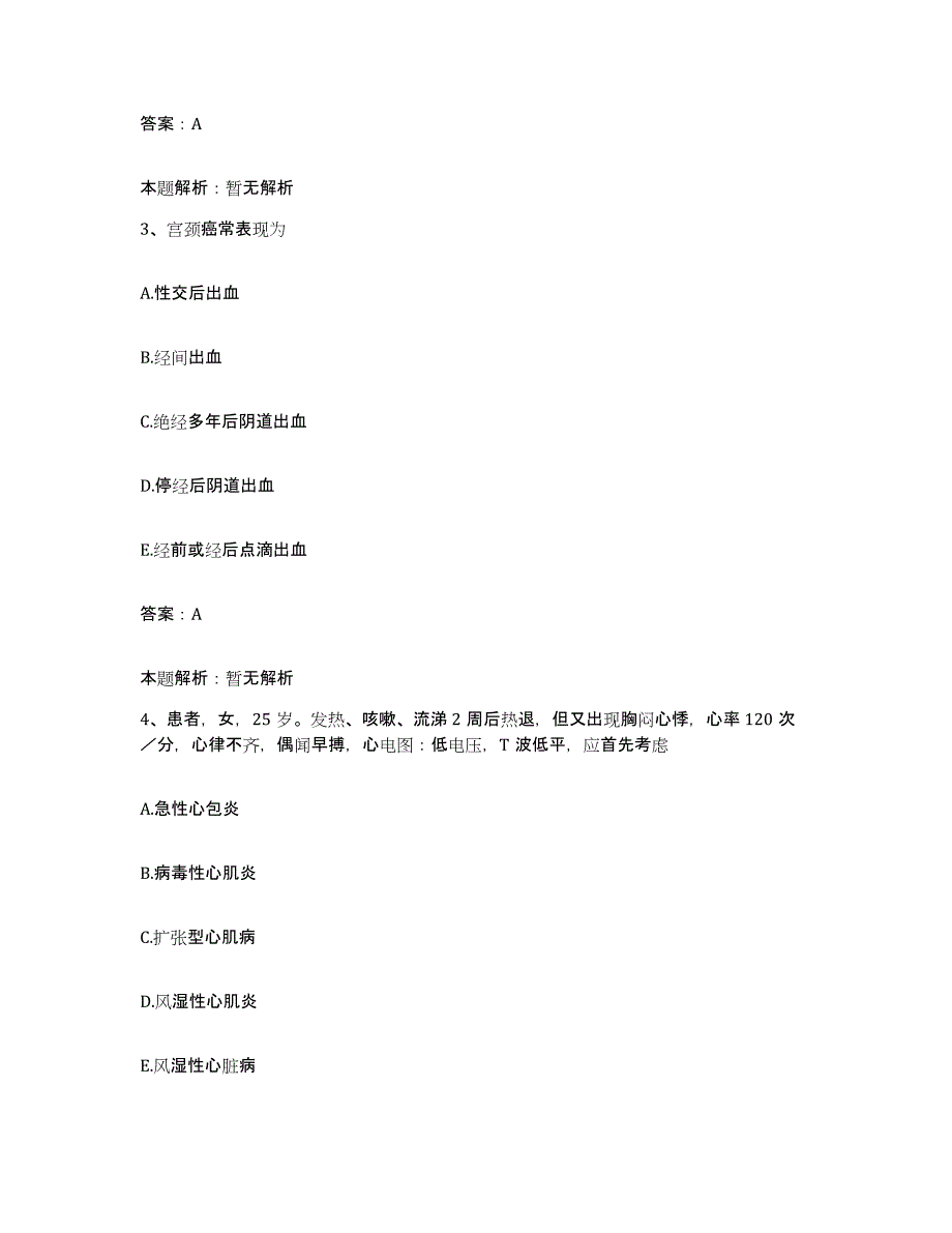 备考2025宁夏自治区妇幼保健院合同制护理人员招聘模拟考试试卷B卷含答案_第2页