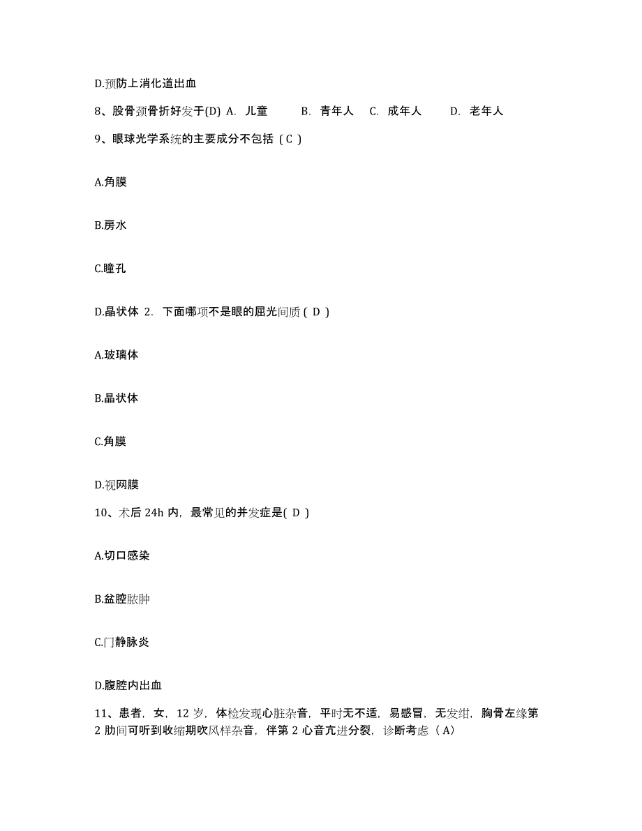 备考2025内蒙古乌海市海勃湾矿务局第二医院护士招聘模考模拟试题(全优)_第3页