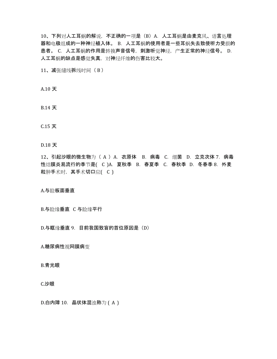 备考2025安徽省淮南市淮南第一矿工医院护士招聘练习题及答案_第3页