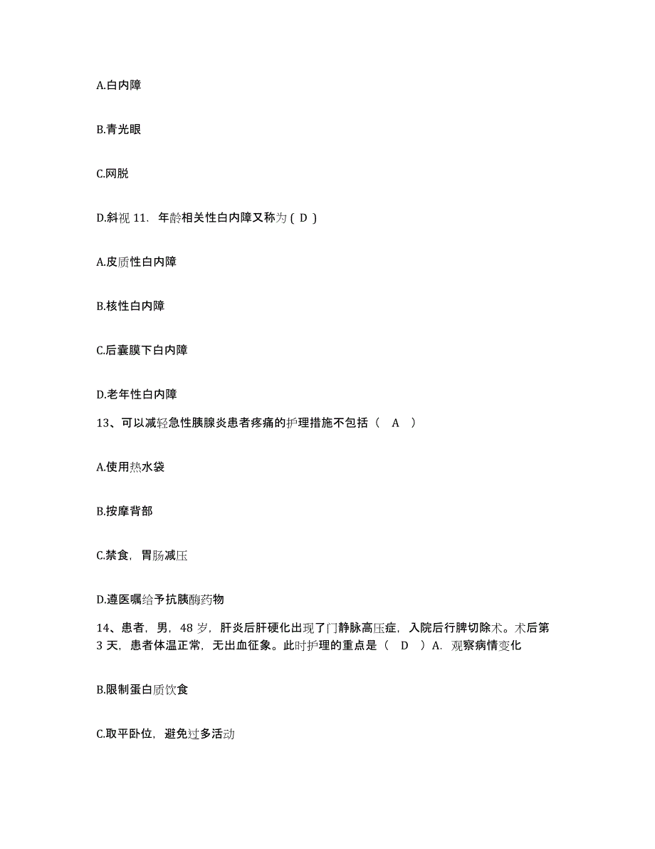 备考2025安徽省淮南市淮南第一矿工医院护士招聘练习题及答案_第4页