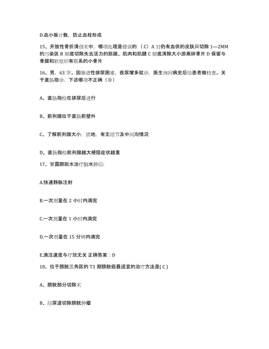 备考2025安徽省淮南市淮南第一矿工医院护士招聘练习题及答案_第5页