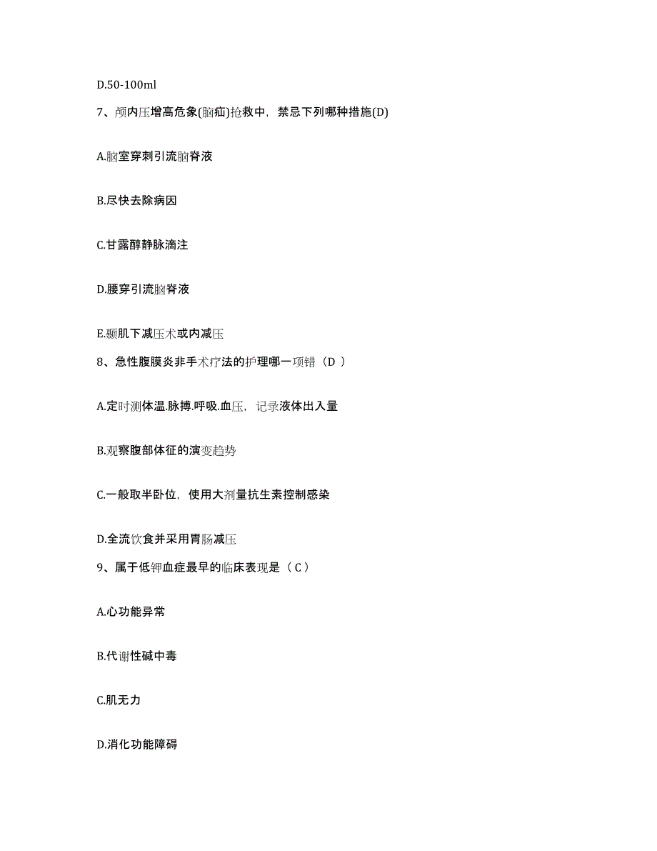 备考2025安徽省合肥市合肥纺织医院护士招聘题库练习试卷B卷附答案_第3页