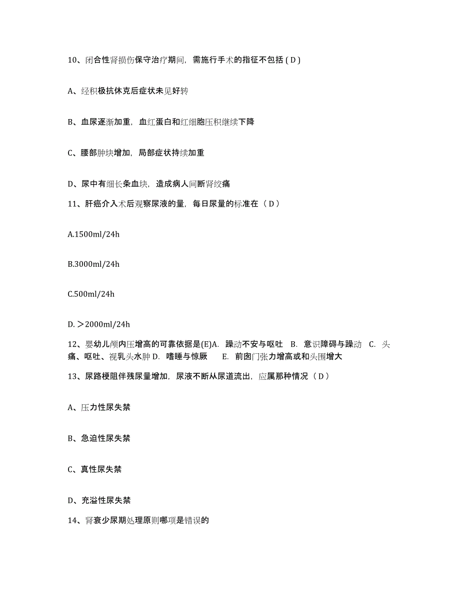 备考2025安徽省合肥市合肥纺织医院护士招聘题库练习试卷B卷附答案_第4页