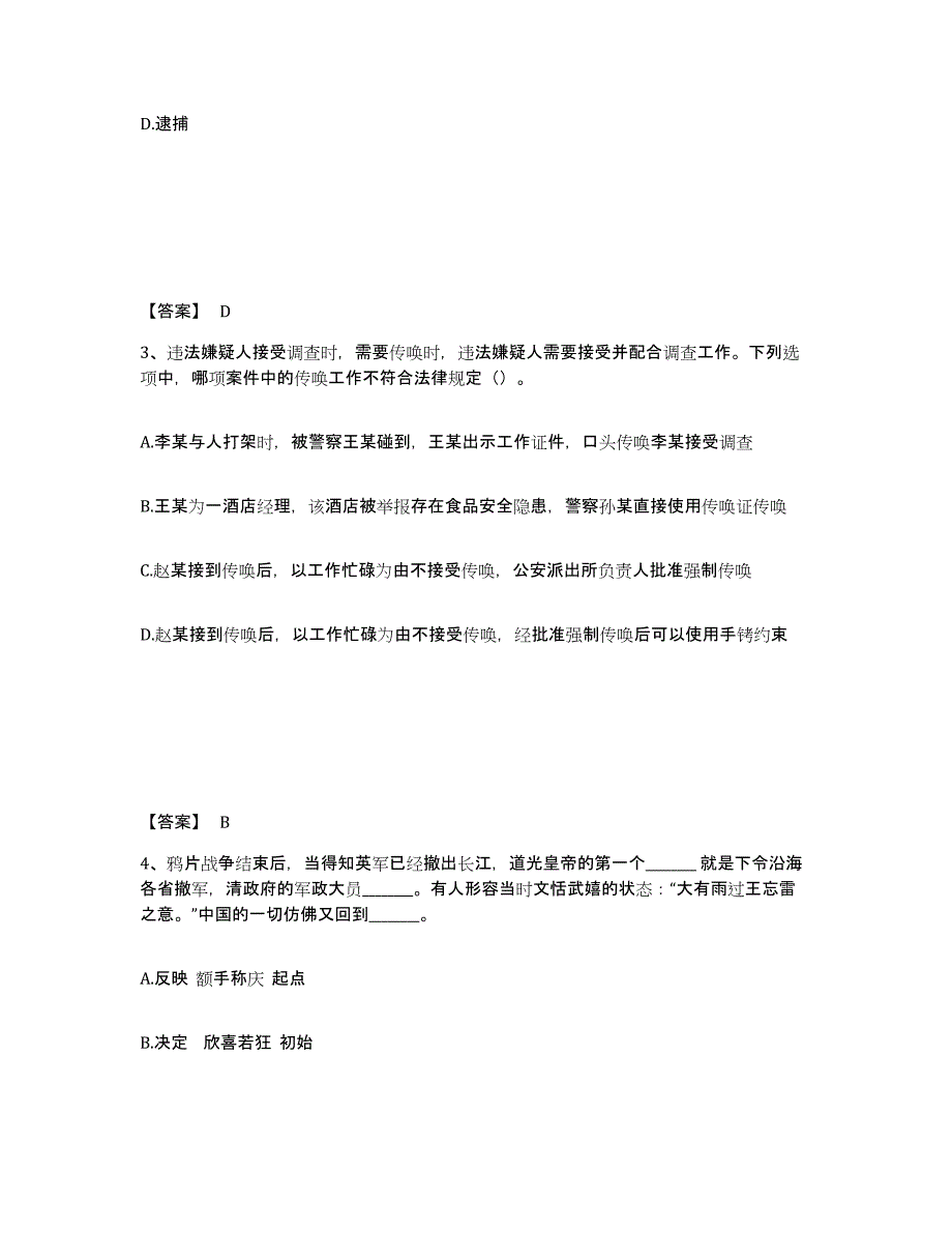 备考2025黑龙江省鸡西市鸡东县公安警务辅助人员招聘通关试题库(有答案)_第2页