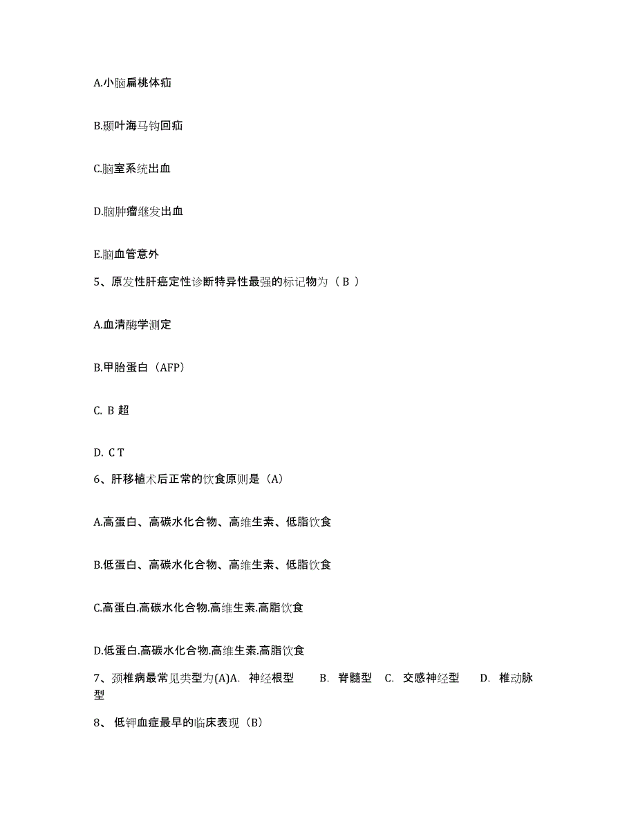 备考2025广东省中山市黄布医院护士招聘自我检测试卷A卷附答案_第2页