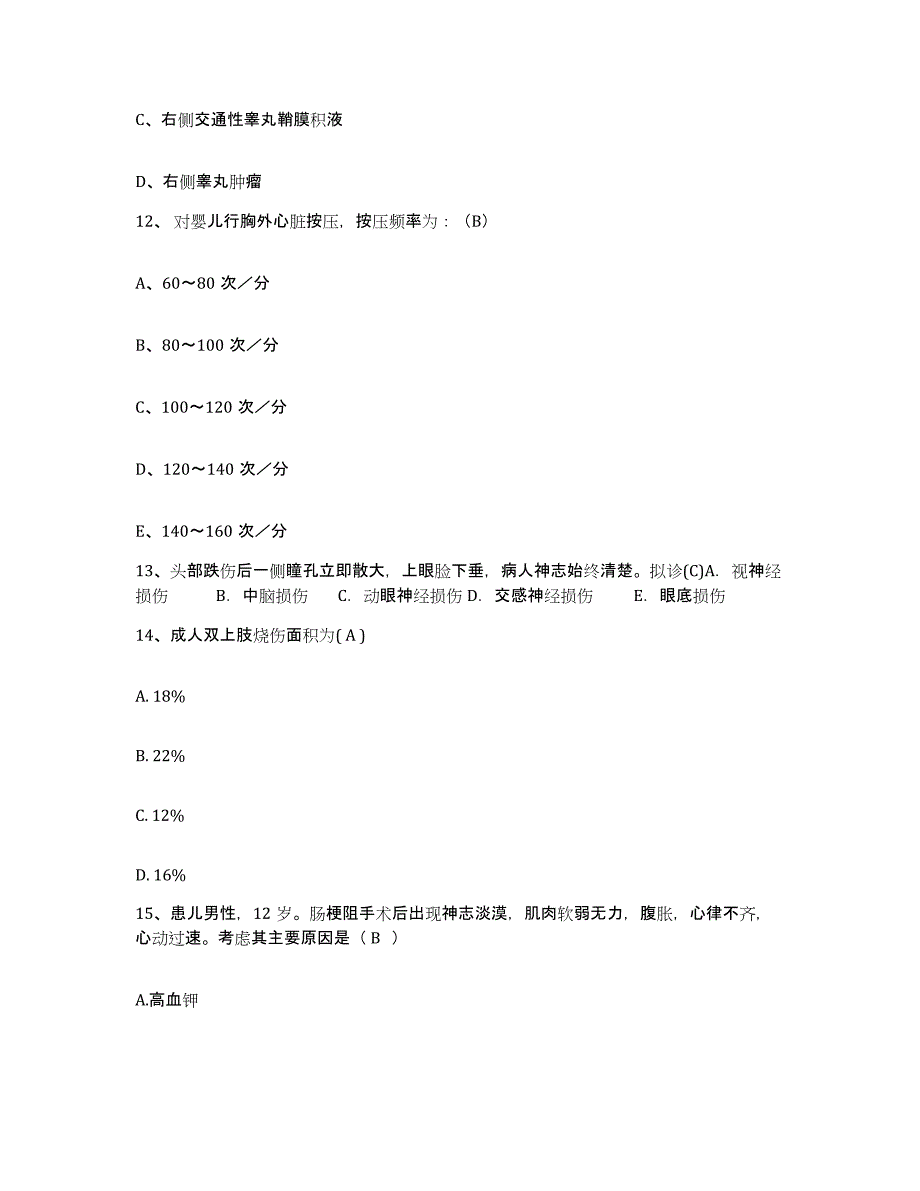 备考2025广东省中山市黄布医院护士招聘自我检测试卷A卷附答案_第4页