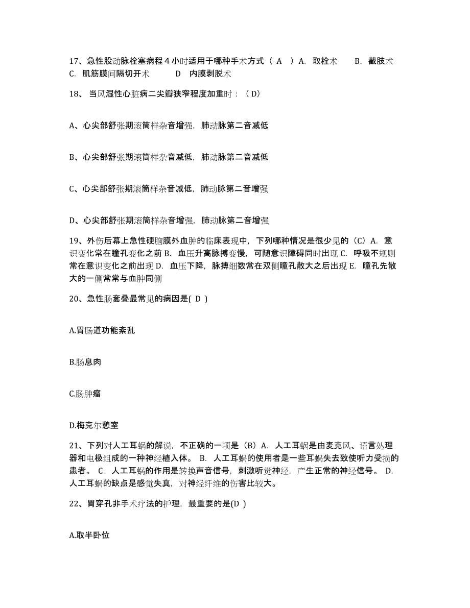 备考2025安徽省巢湖市中医院护士招聘典型题汇编及答案_第5页