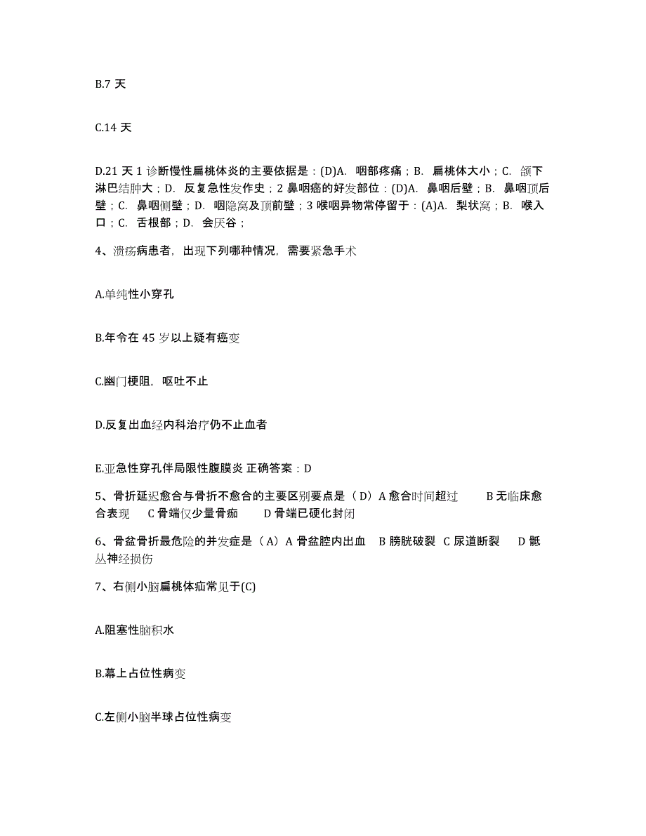 备考2025内蒙古包头市东河区大众医院护士招聘综合检测试卷B卷含答案_第2页