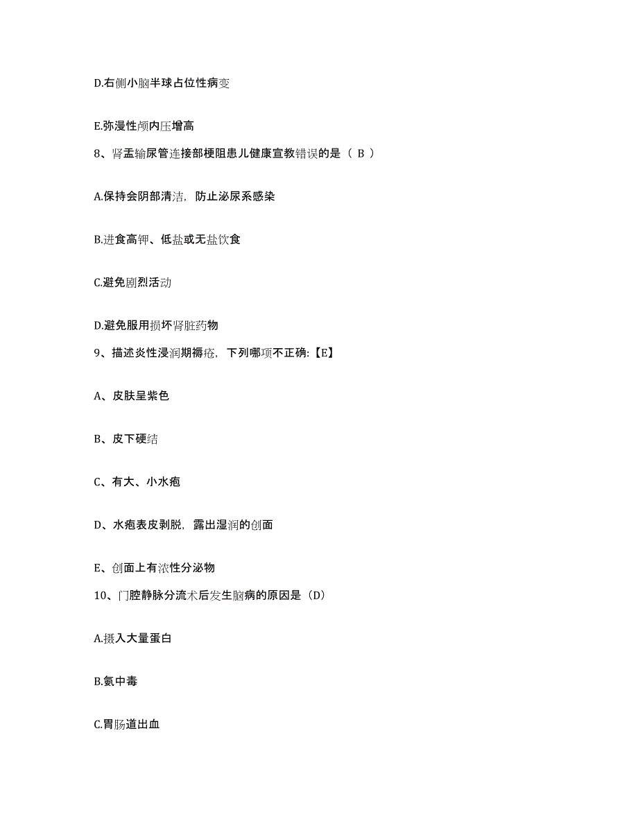 备考2025内蒙古包头市东河区大众医院护士招聘综合检测试卷B卷含答案_第3页