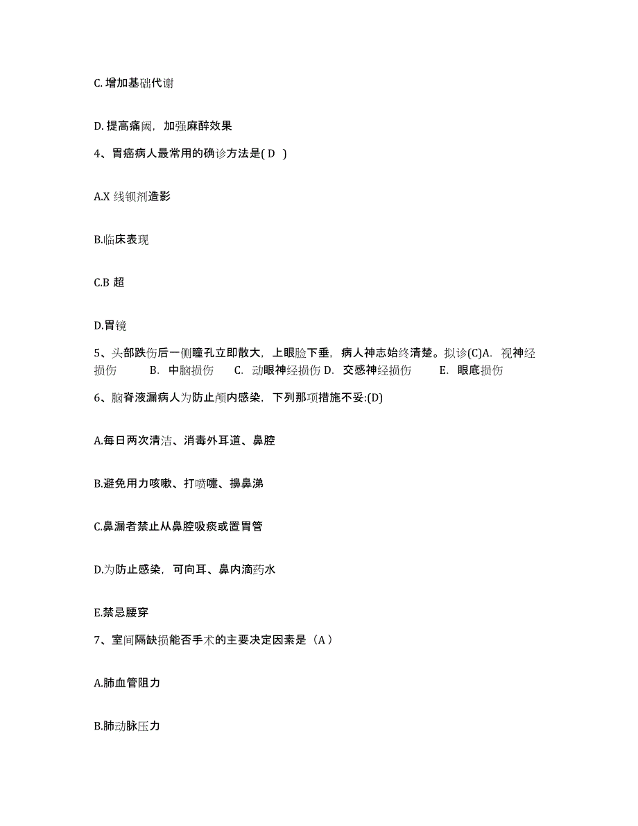 备考2025内蒙古呼伦贝尔海拉尔区传染病院护士招聘通关试题库(有答案)_第2页