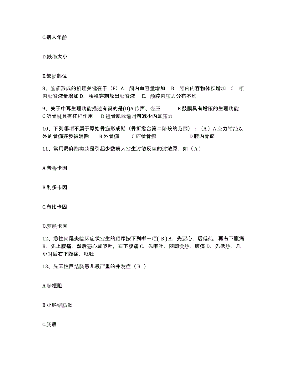 备考2025内蒙古呼伦贝尔海拉尔区传染病院护士招聘通关试题库(有答案)_第3页