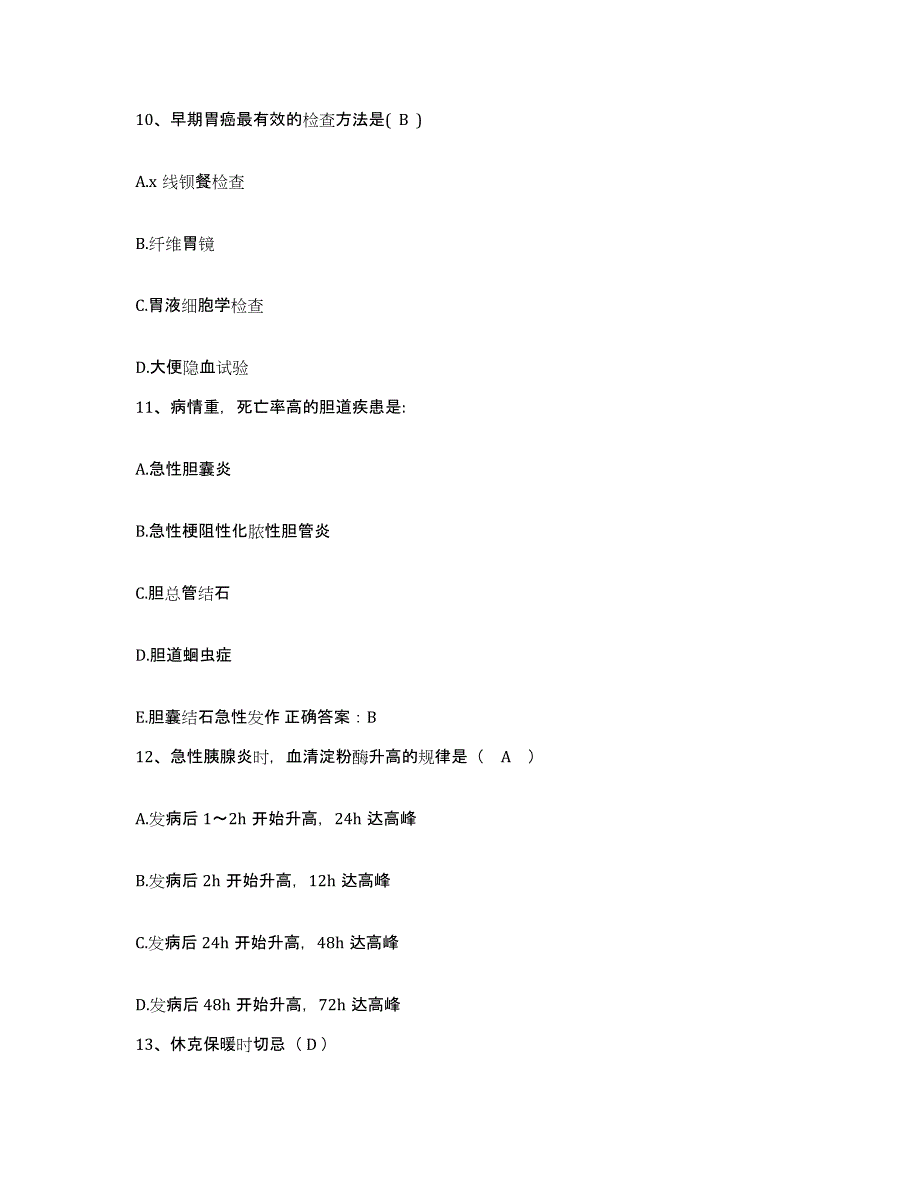 备考2025安徽省蚌埠市传染病医院护士招聘考前冲刺试卷A卷含答案_第3页