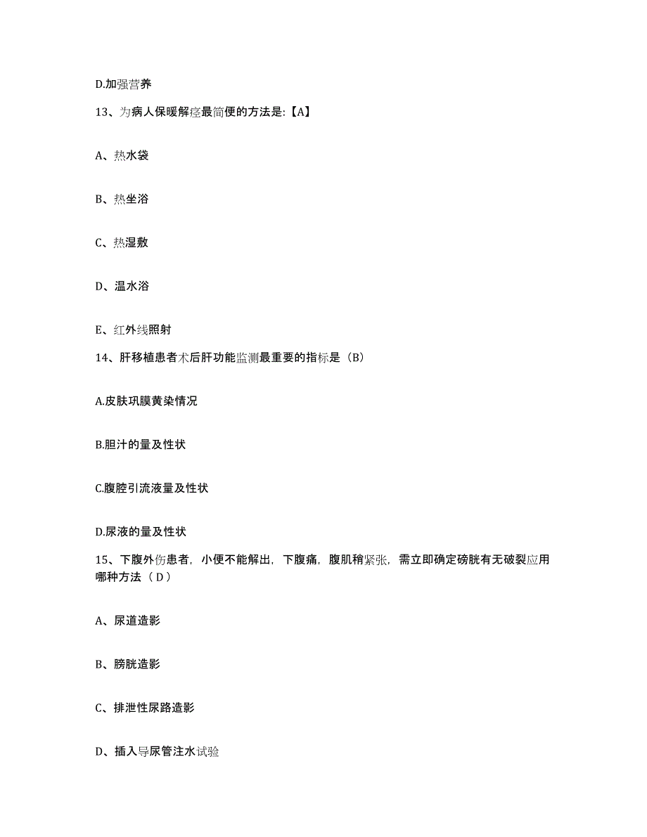 备考2025安徽省芜湖市皮肤病防治所护士招聘高分通关题库A4可打印版_第4页