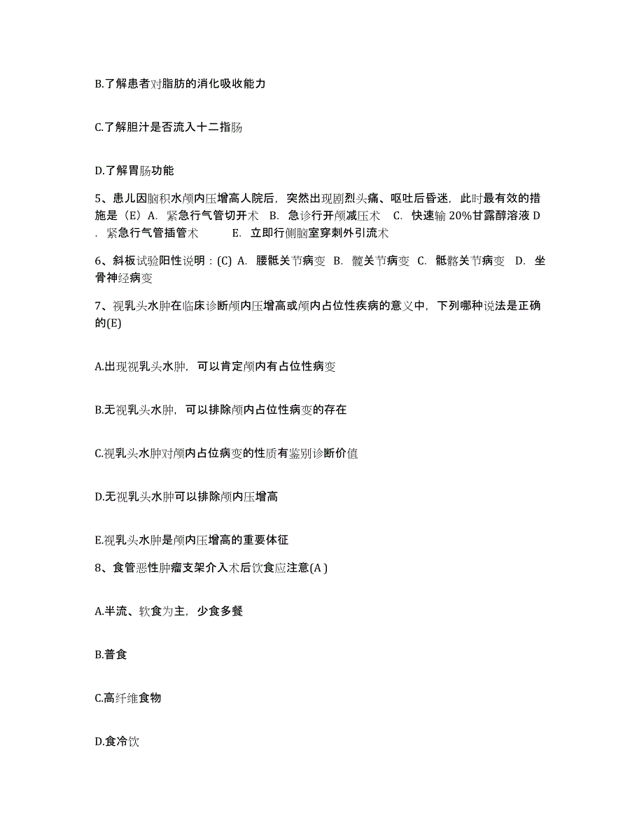 备考2025北京市东城区北京公安医院护士招聘高分题库附答案_第2页