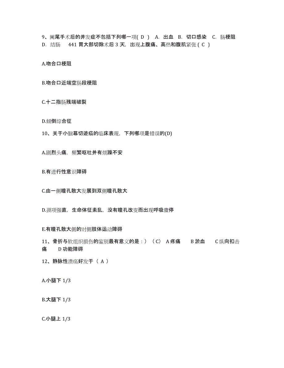 备考2025北京市东城区北京公安医院护士招聘高分题库附答案_第3页