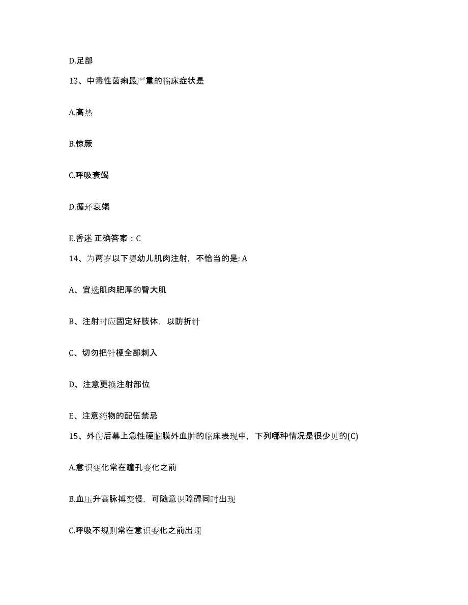 备考2025北京市东城区北京公安医院护士招聘高分题库附答案_第4页