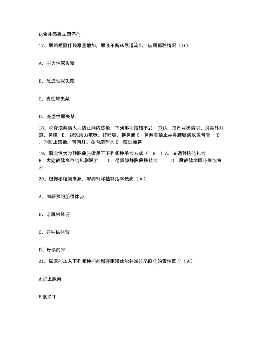 备考2025安徽省宿州市第一人民医院护士招聘题库检测试卷B卷附答案_第5页